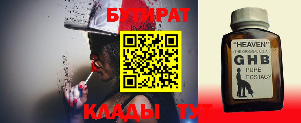 Бутират BDO 33% Качканар