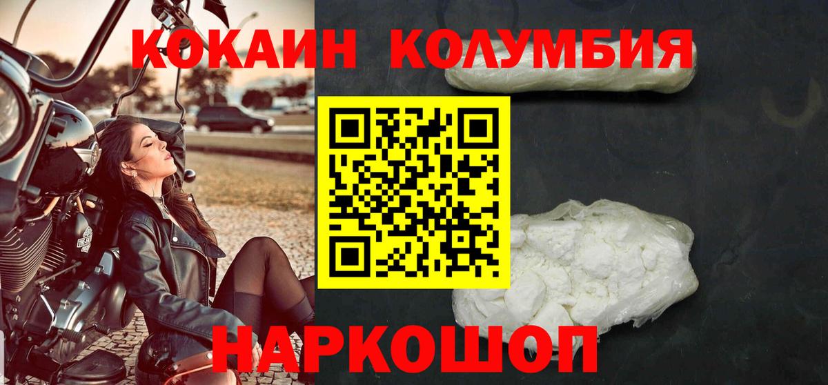 КОКАИН Columbia Качканар