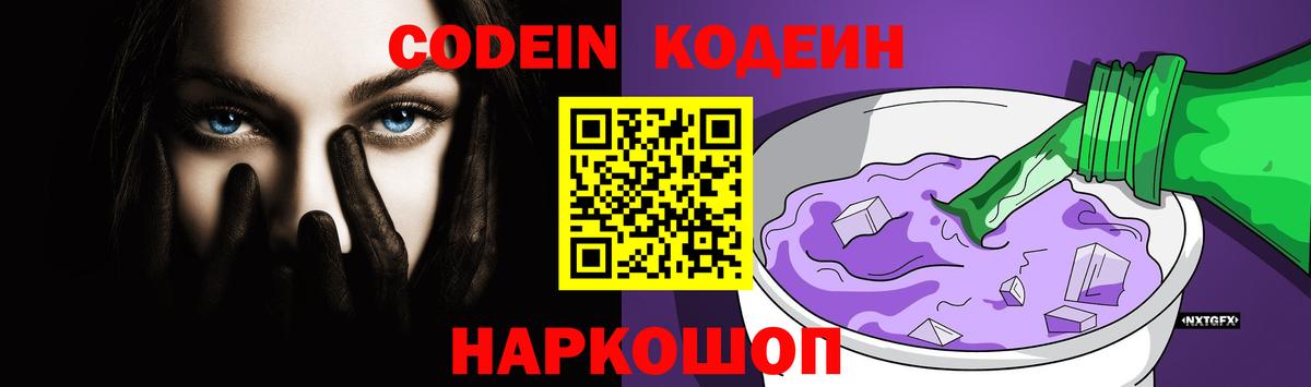 Качканар  Кодеин напиток Lean (лин)  Вход с VPN  Кодеин напиток Lean (лин) 