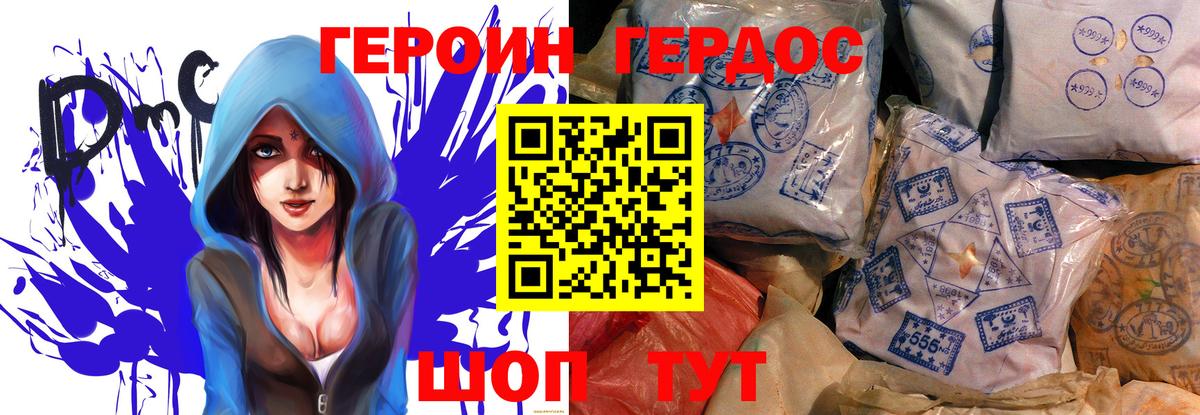 Героин Heroin  Вход с VPN  Качканар 