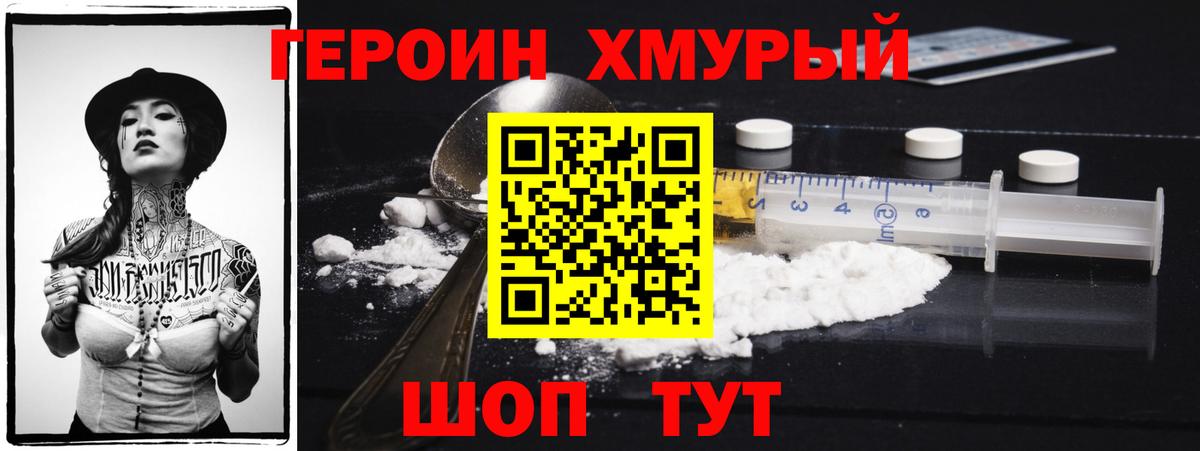 Героин Афган Качканар