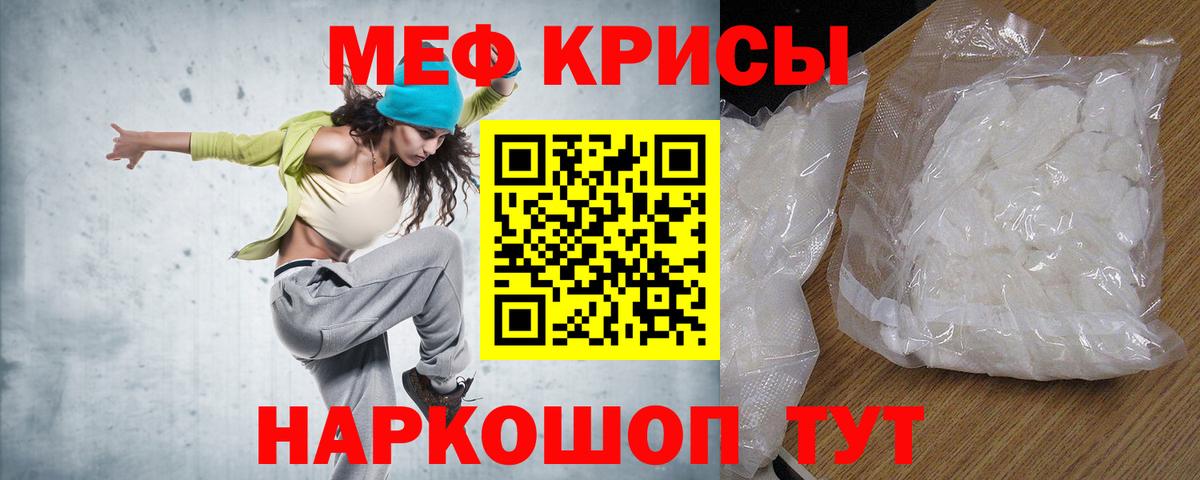 Меф мяу мяу мука Качканар