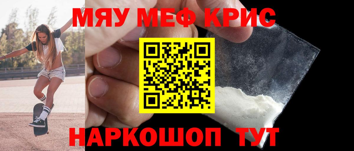 МЕФ  Меф мяу мяу  МЯУ-МЯУ мука  Вход с VPN  KRAKEN как войти  Качканар 