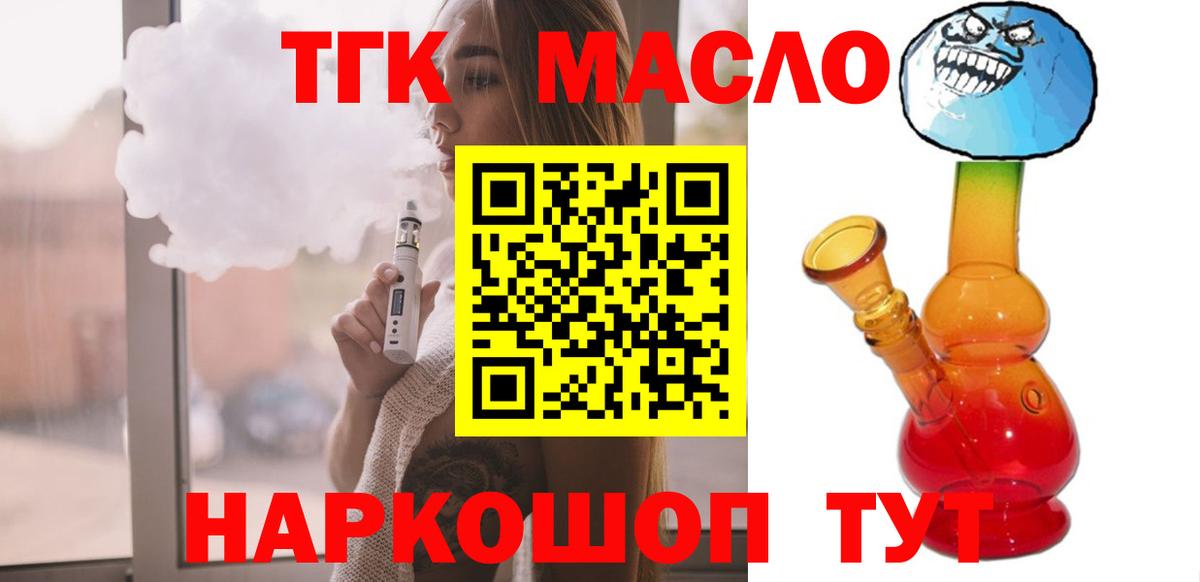 Дистиллят ТГК вейп с тгк Качканар